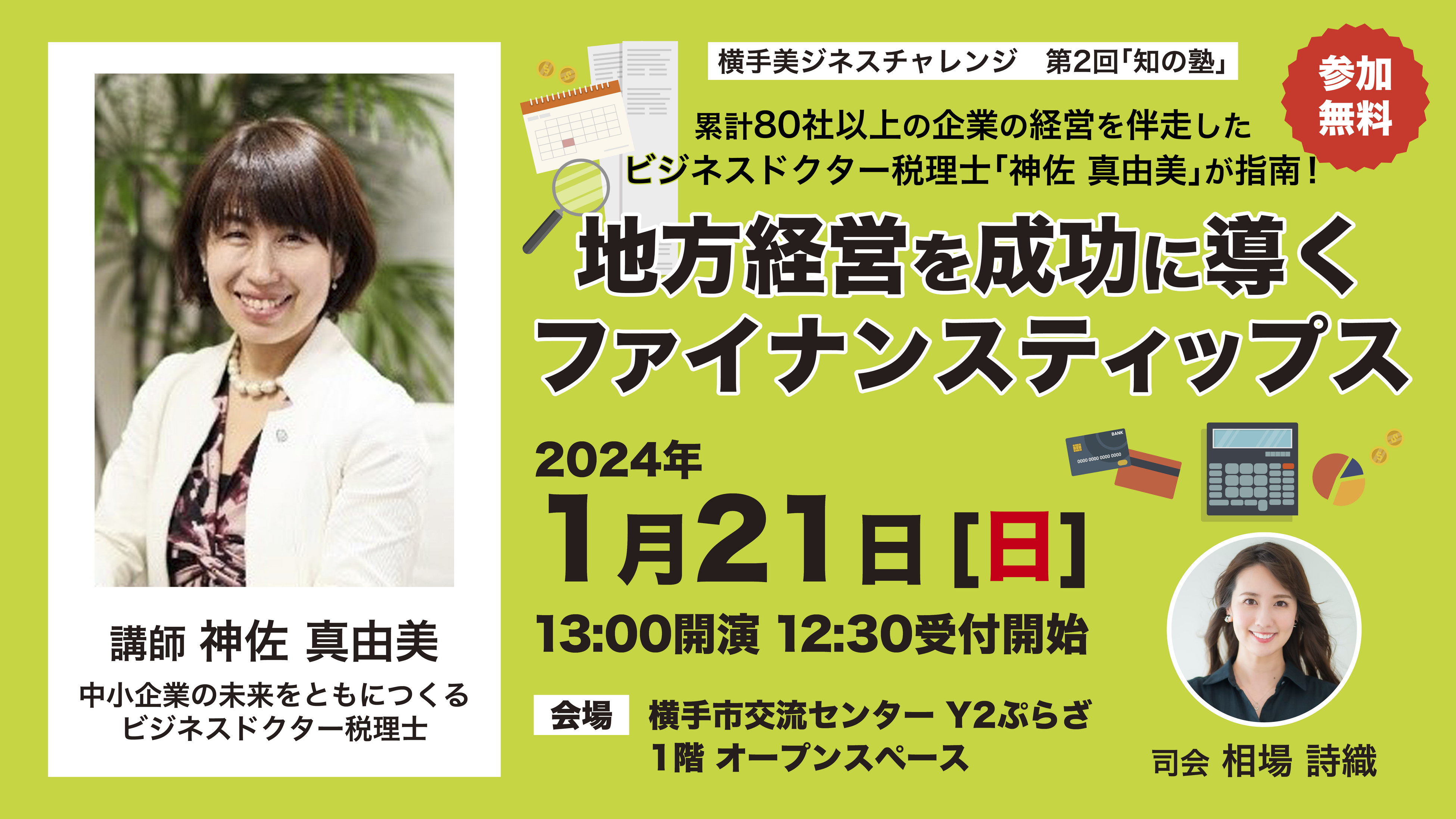 第2回「知の塾」