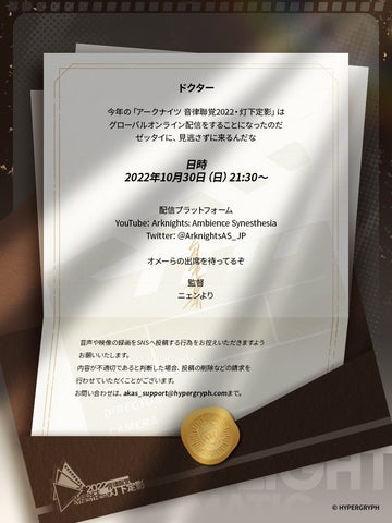 アークナイツ」音楽イベント「音律聯覚2022ーー灯下定影」は本日、10月 アークナイツ」音楽イベント「音律聯覚2022ーー灯下定影」は本日、10月