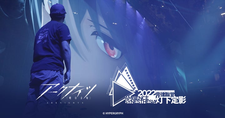 アークナイツ 音楽祭 音律聯覚2022「灯下定影」 レコード アークナイツ」音楽イベント「音律聯覚2022ーー灯下定影」は本日