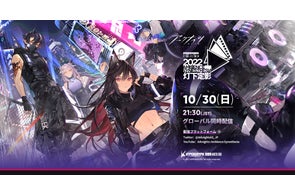 アークナイツ」大型音楽祭「音律聯覚2022ーー灯下定影」が10月に アークナイツ」大型音楽祭「音律聯覚2022ーー灯下定影」が10月に