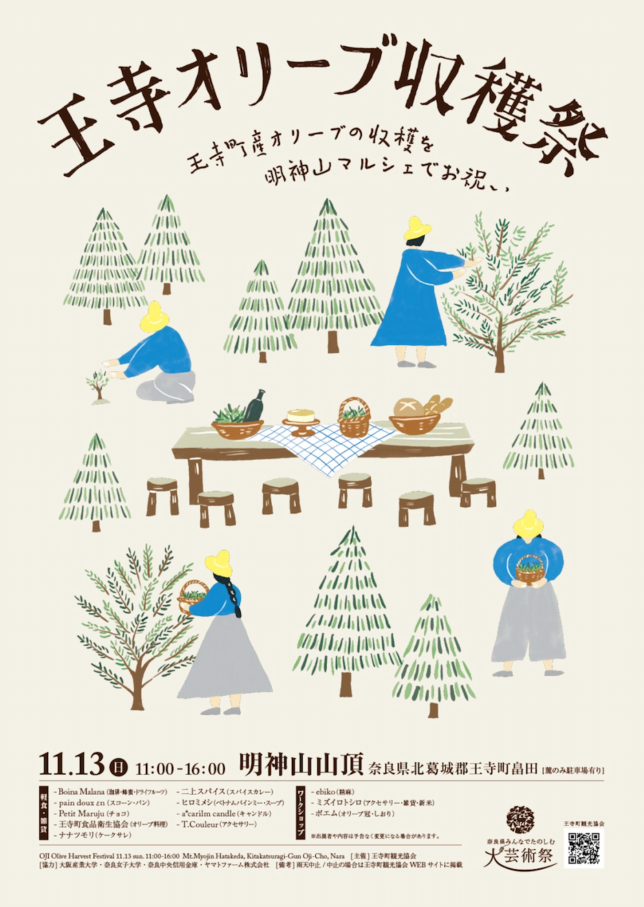 王寺オリーブ収穫祭フライヤー