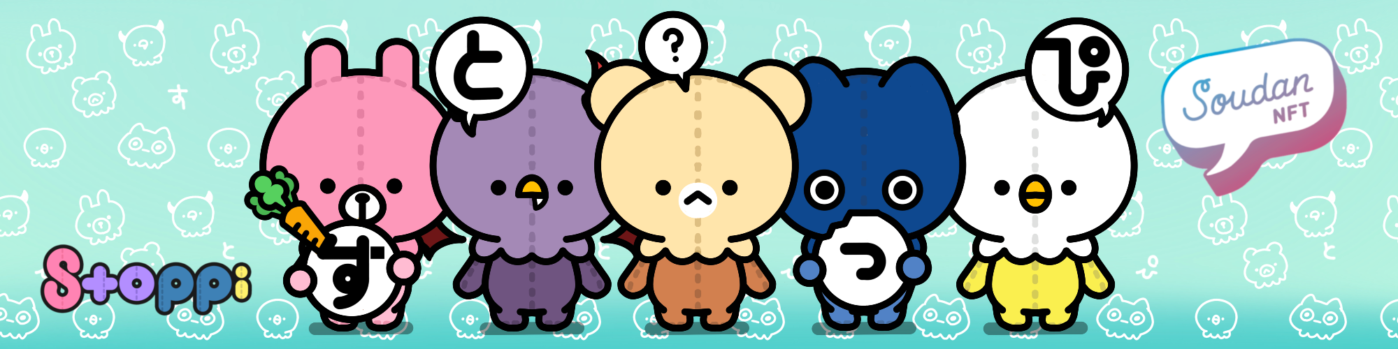 左から：うらら、おにに、くまのり、にゃひこ、ぴよこ