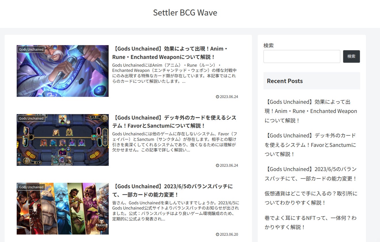 株式会社Settler、ブロックチェーンゲーム専門メディア「BCG Wave」をローンチ 株式会社Settler、ブロックチェーンゲーム専門メディア「BCG Wave」をローンチ