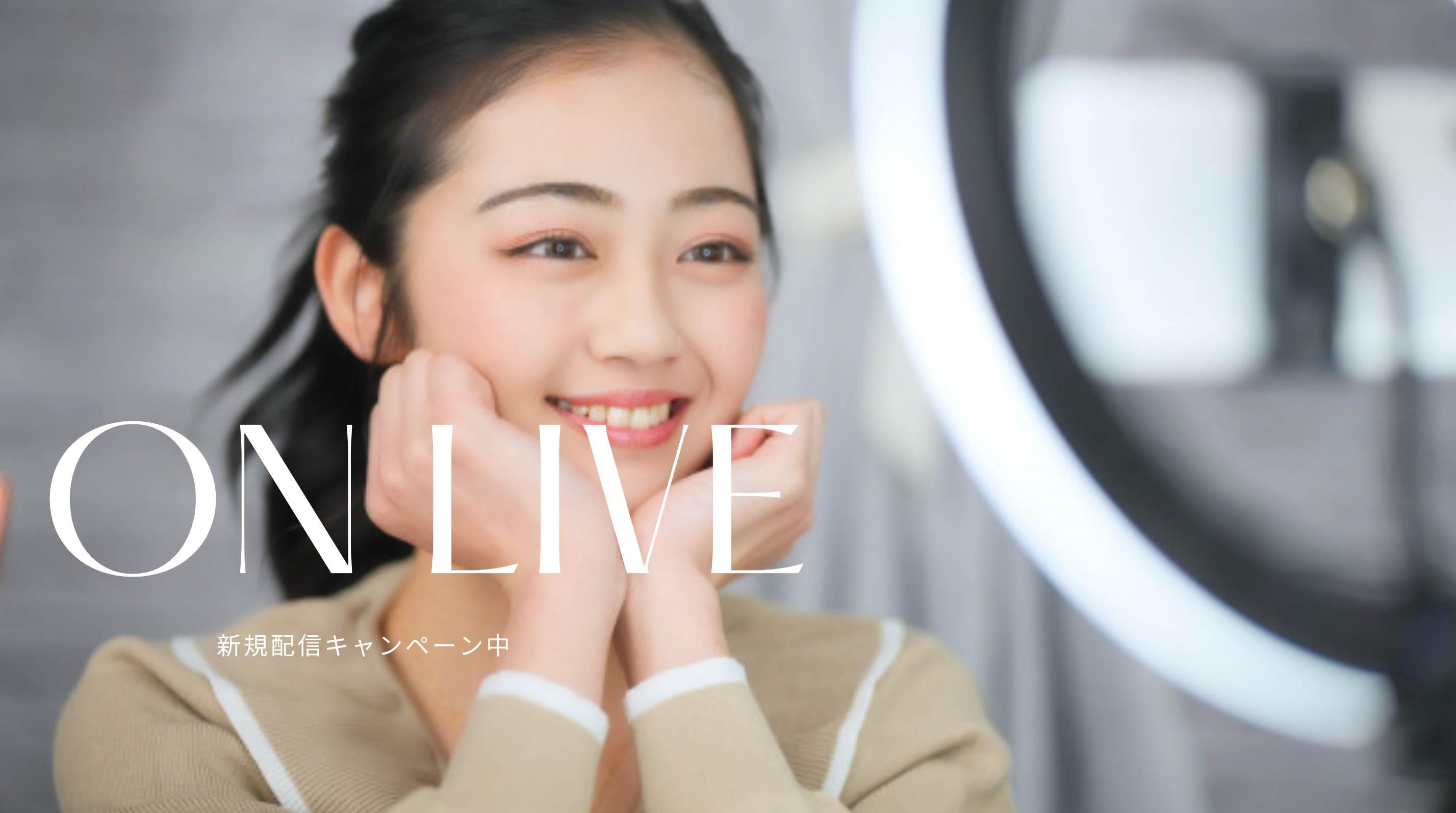 「Stars」第二弾がリリース！ライバー事務所50社以上が協力し、ピンポイントな逸材をスカウト。年齢や性別、配信経験に関係なく活躍が期待できるライバーを紹介。