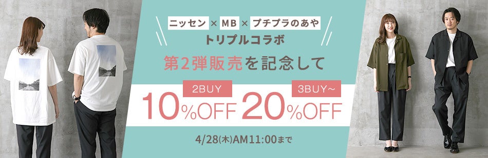ニッセンxMBxプチプラのあや』人気インフルエンサー2人との