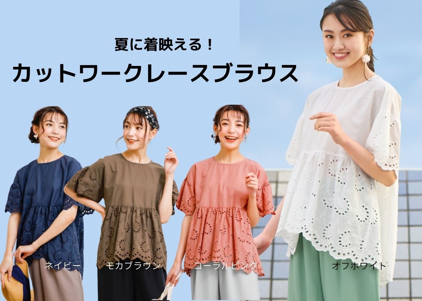 ニッセンのプラスサイズブランド『スマイルランド』が、真夏を楽しむ