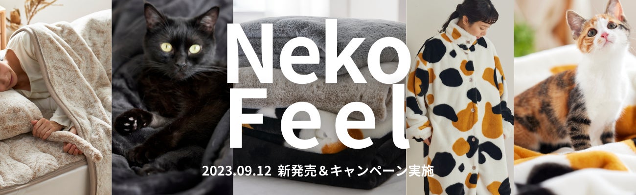 最速4分で完売した「まるで猫」のような『猫Feel』に、待望の新毛色が 最速4分で完売した「まるで猫」のような『猫Feel』に、待望の新毛色が