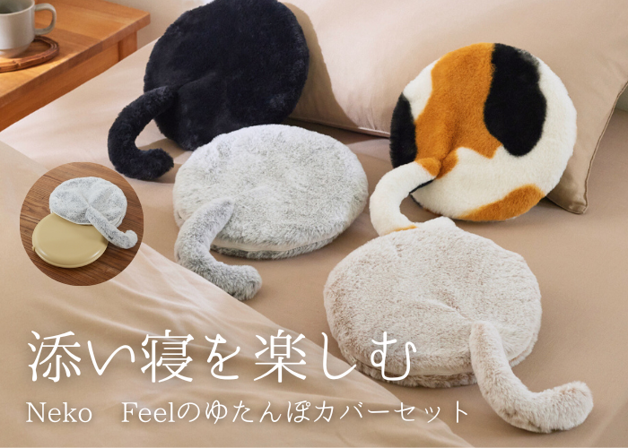 最速4分で完売した「まるで猫」のような「猫Feel」から新作登場
