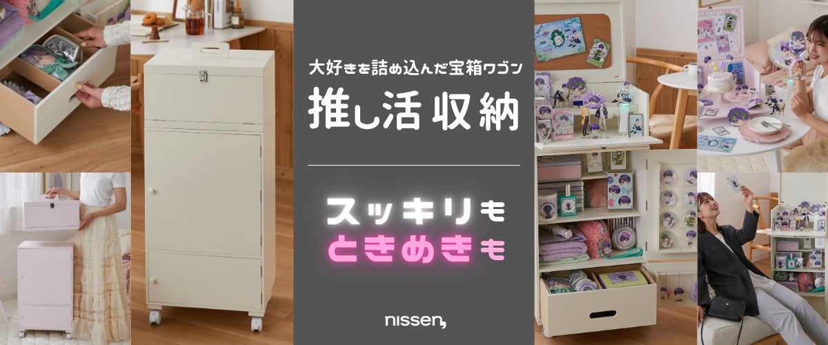 SNSでの500万回表示を記録した『推し活ジャケット』の次は、インテリア SNSでの500万回表示を記録した『推し活ジャケット』の次は、インテリア