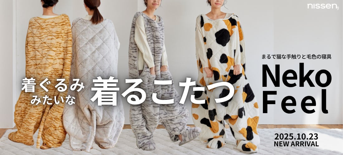 猫×こたつ×着ぐるみ”という新発想!SNSやメディアで話題の、まるで猫の 猫×こたつ×着ぐるみ”という新発想!SNSやメディアで話題の、まるで猫の