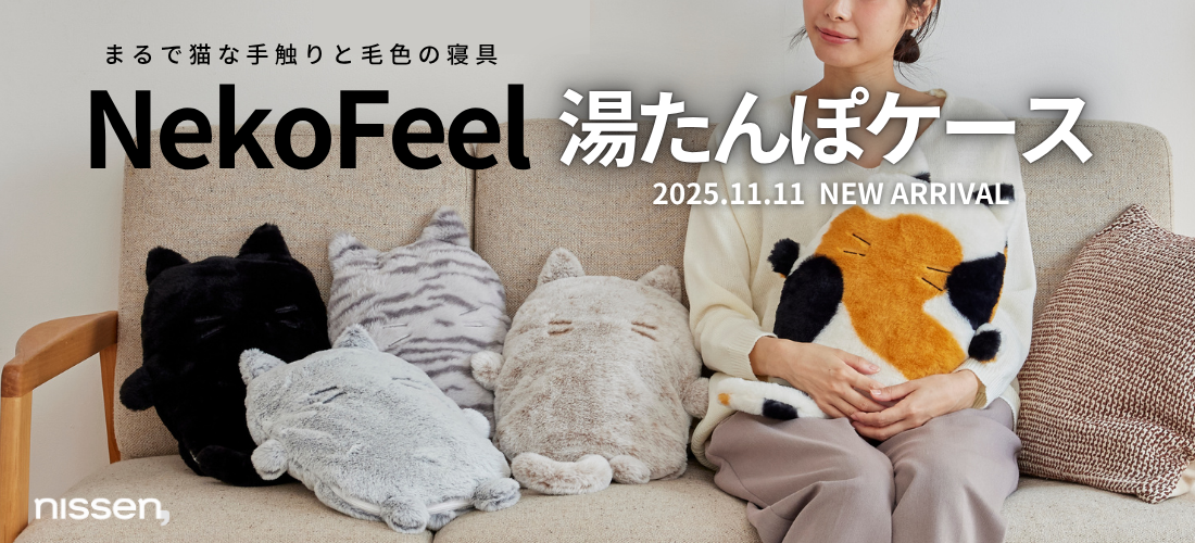 猫×湯たんぽ”で節電の冬！SNSで話題の「猫Feel」から、まるで猫に