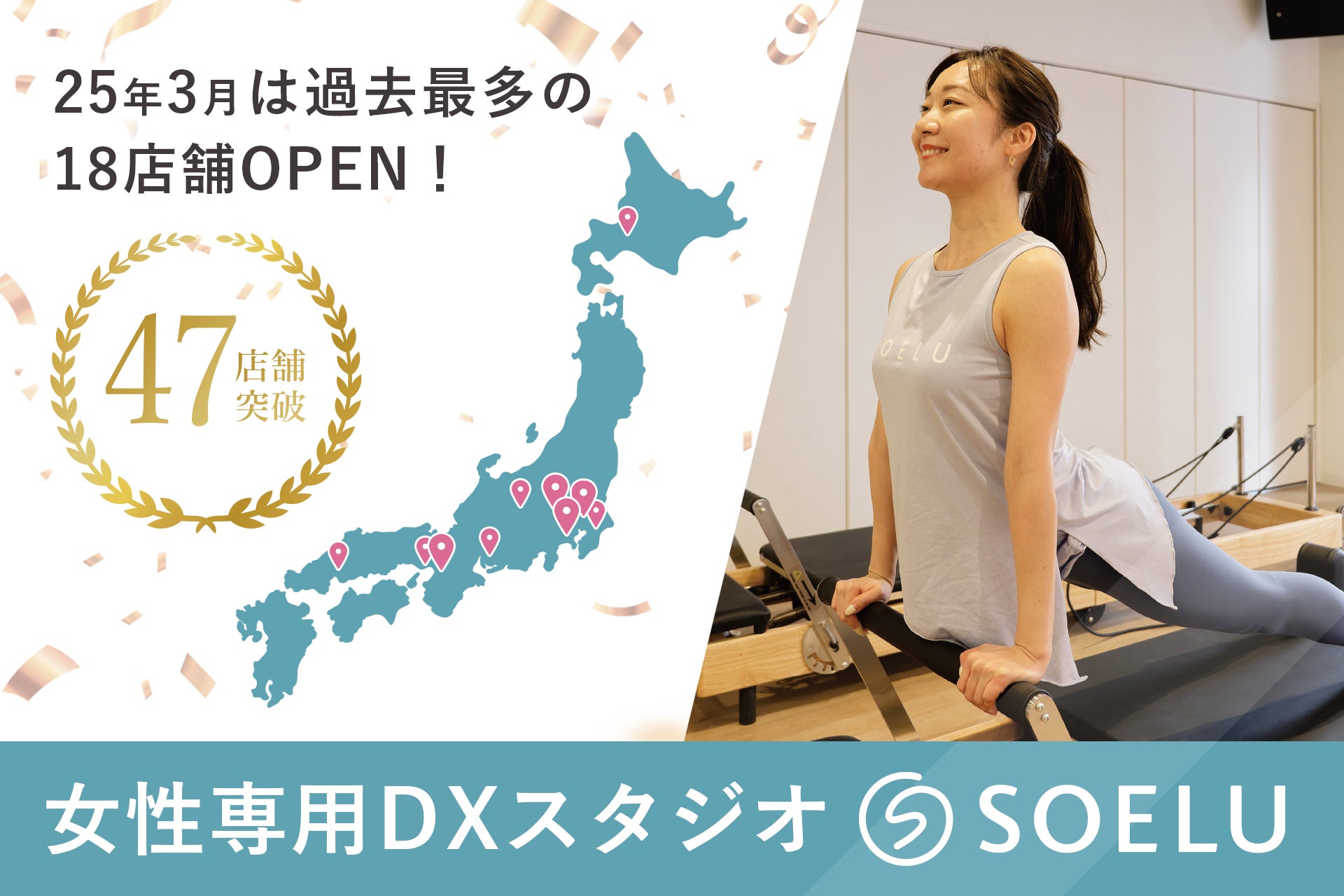 SOELU DXフィットネススタジオ