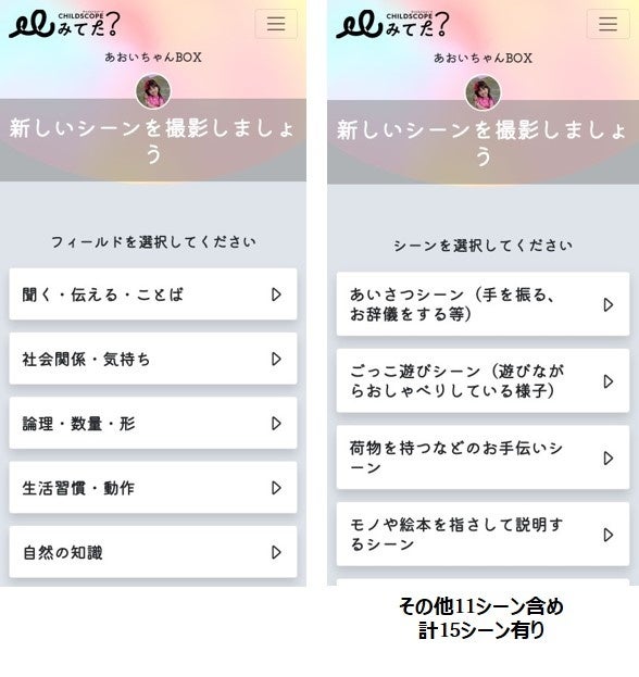 撮影シーン選択画面