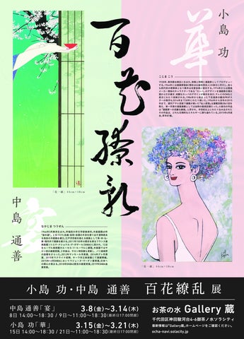 漫画家・小島功作品のGASHO2.0「Metal Canvas Art」を製造販売 漫画家・小島功作品のGASHO2.0「Metal Canvas Art」を製造販売