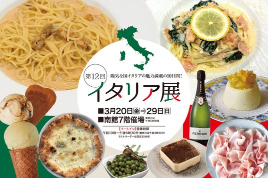 【佐賀玉屋】3月20日(金・祝)から開催! 陽気な国イタリアの魅力満載の10日間!「第12回 イタリア展」 【佐賀玉屋】3月20日(金・祝)から開催! 陽気な国イタリアの魅力満載の10日間!「第12回 イタリア展」