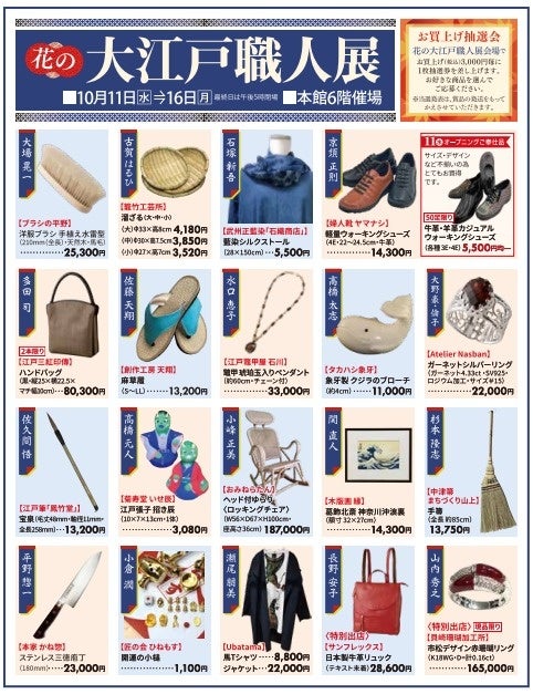 花の大江戸職人展