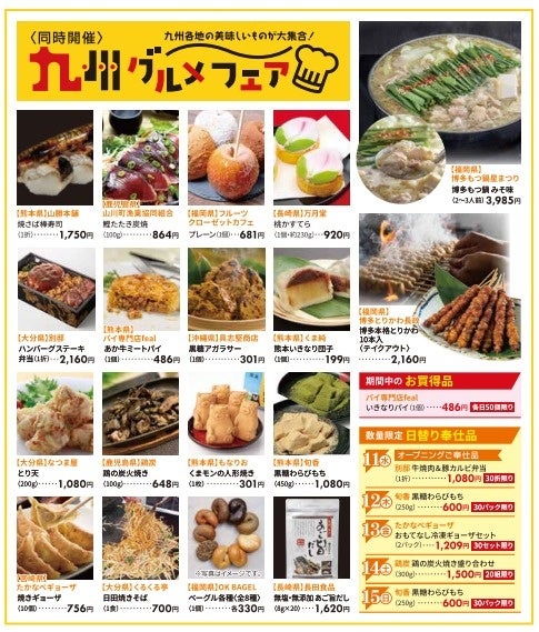 九州グルメフェア