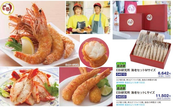 EBI研究所　海老セット