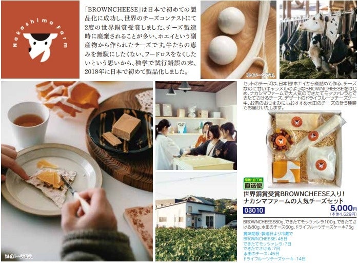 ナカシマファームの人気チーズセット