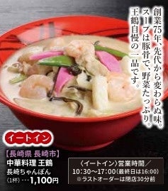 イートイン　中華料理　王鶴