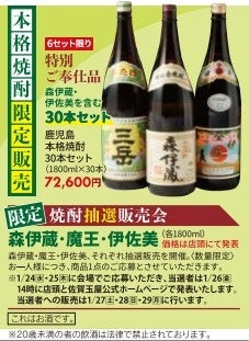 限定焼酎抽選販売