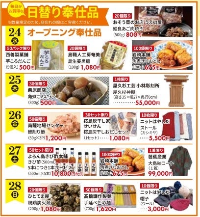 日替わり奉仕品