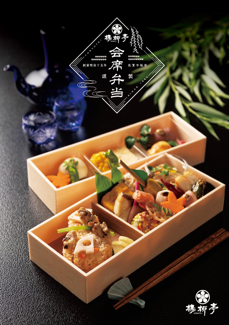 会席弁当　～若菜～