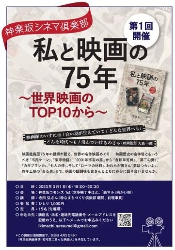連続企画　私と映画の75年