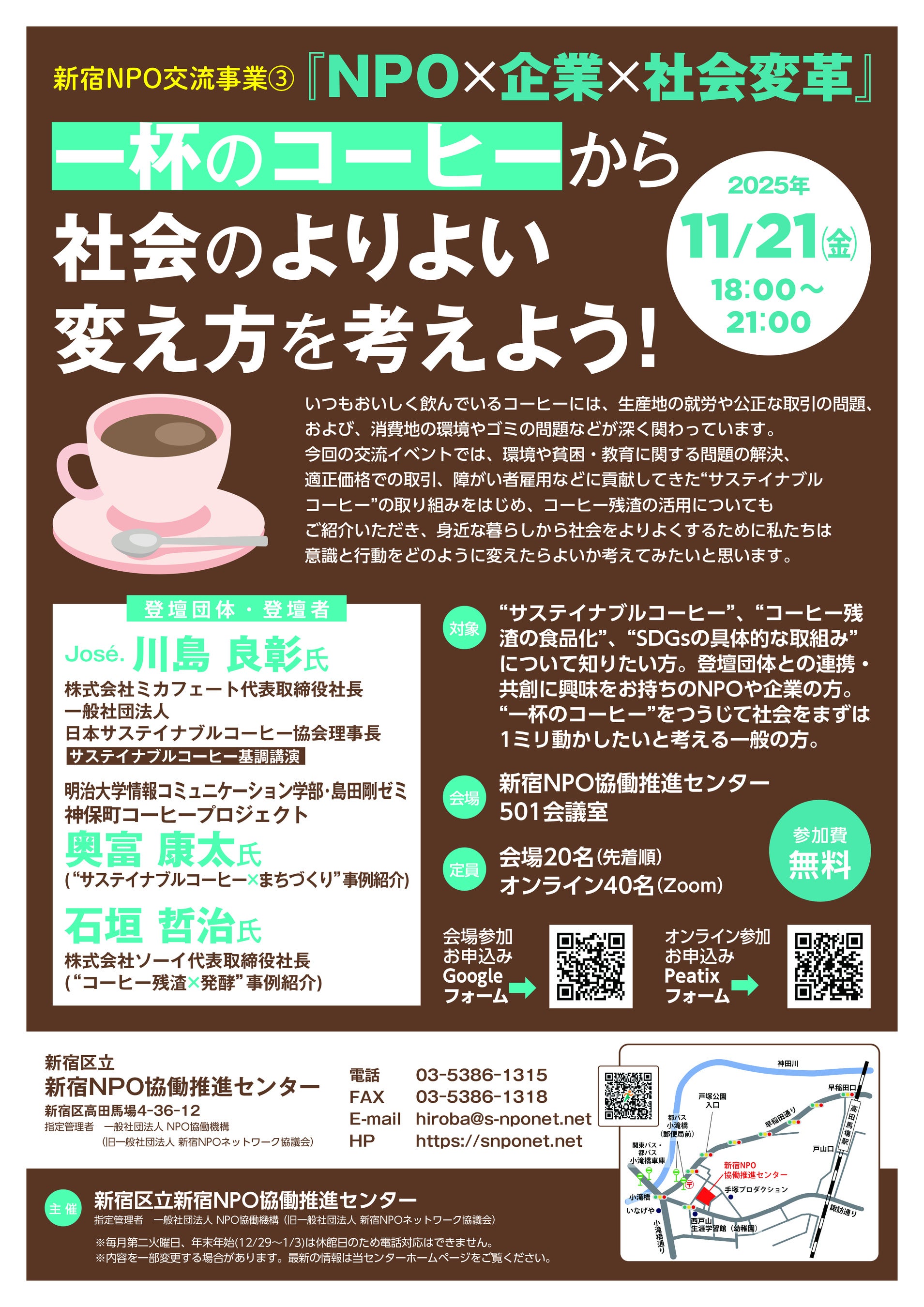 11/21（金）に交流イベント３.『NPO×企業×社会変革』を開催します！