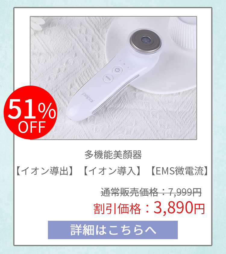 美顔器　ほぼ新品　半額以下！！ セール半額以下】 楽天市場スーパーセールが開催！『1時間限定』peipai