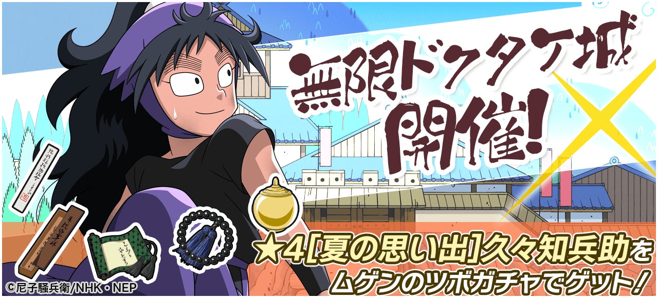 忍たま乱太郎:富松作兵衛新カード登場!無限ドクタケ城イベントで戦力UP! 忍たま乱太郎:富松作兵衛新カード登場!無限ドクタケ城イベントで戦力UP!