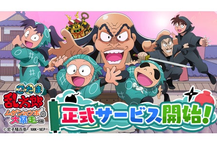 忍たま乱太郎 スマートフォンゲームが新登場 事前登録キャンペーン開始のお知らせ 合同会社ナルコナルのプレスリリース 忍たま乱太郎 スマートフォンゲームが新登場 事前登録キャンペーン開始のお知らせ 合同会社ナルコナルのプレスリリース