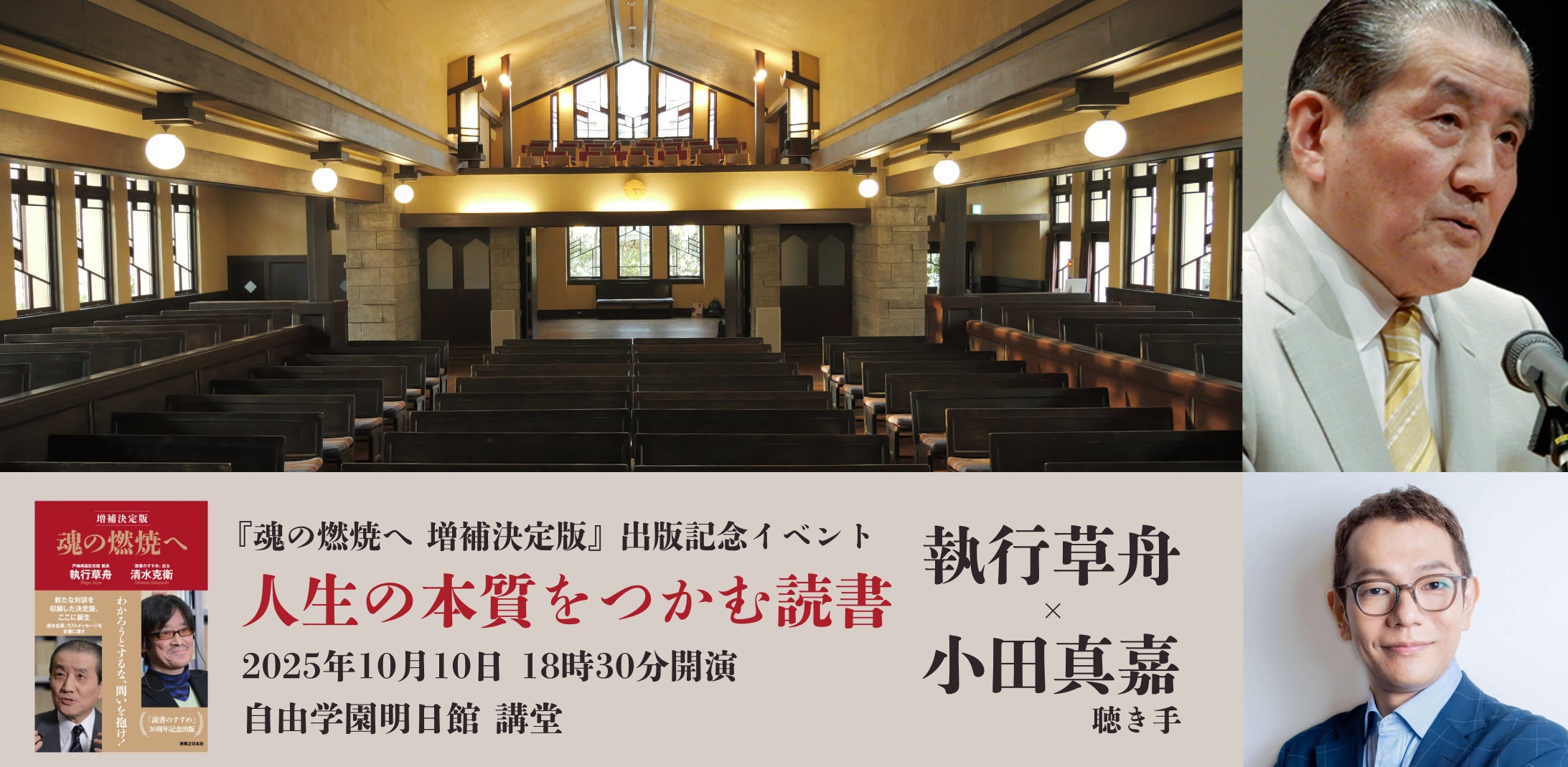 魂の燃焼へ 増補決定版』刊行記念イベント開催が決定!「人生の本質を 魂の燃焼へ 増補決定版』刊行記念イベント開催が決定!「人生の本質を