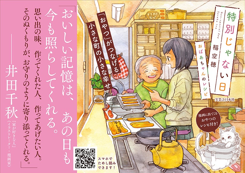 世界累計35万部突破のコミックシリーズ『特別じゃない日』最新巻刊行!コラボカフェ&オリジナルグッズ販売もスタート!