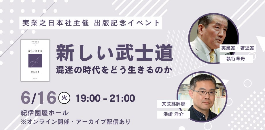 混迷を極める現代に、日本の伝統精神はどのような光を放つのか。執行草 混迷を極める現代に、日本の伝統精神はどのような光を放つのか。執行草