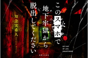 株式会社実業之日本社、知念実希人の最新刊や村上春樹の絵本など多数の注目作品を発表