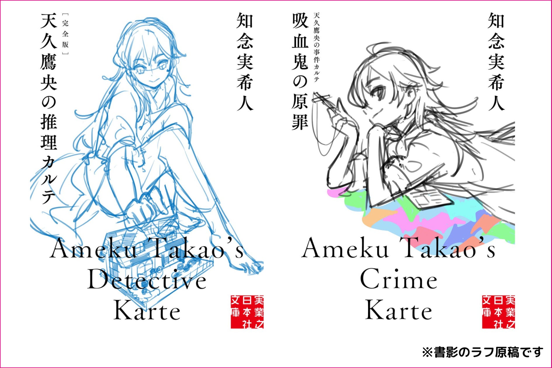 知念実希人「天久鷹央シリーズ」怒濤の7ヶ月連続刊行‼︎ | 株式 知念実希人「天久鷹央シリーズ」怒濤の7ヶ月連続刊行‼︎ | 株式