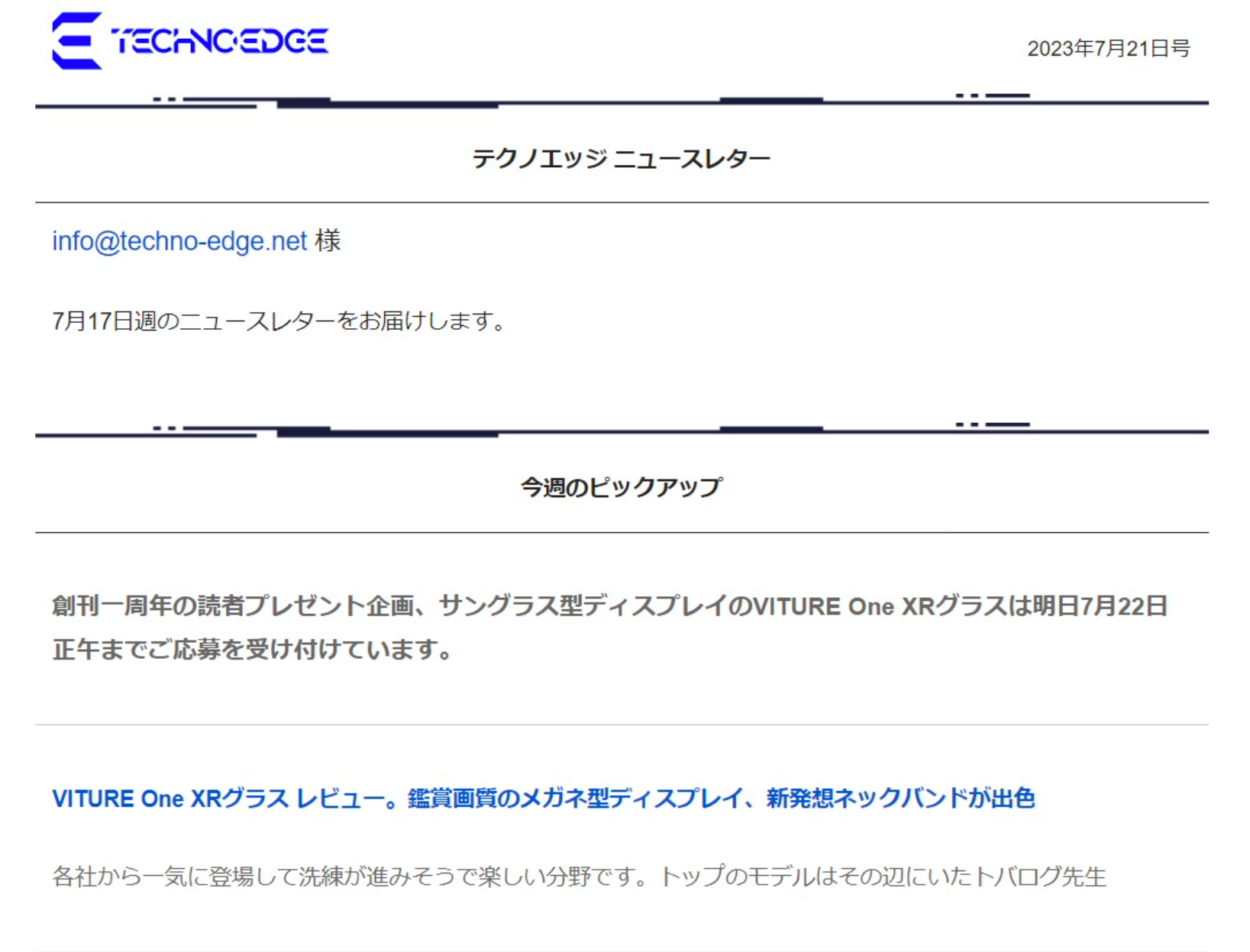 今週のピックアップ（2023年7月21日号）