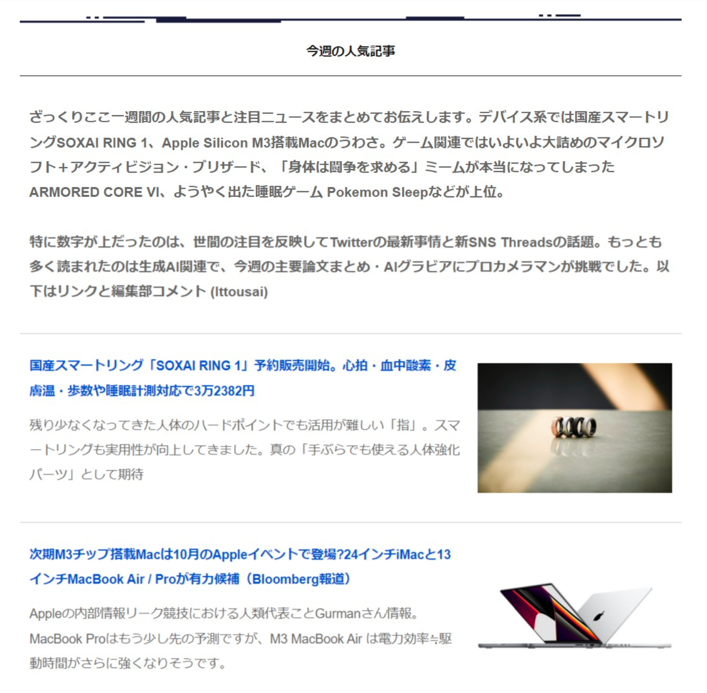 今週の人気記事（2023年7月21日号）