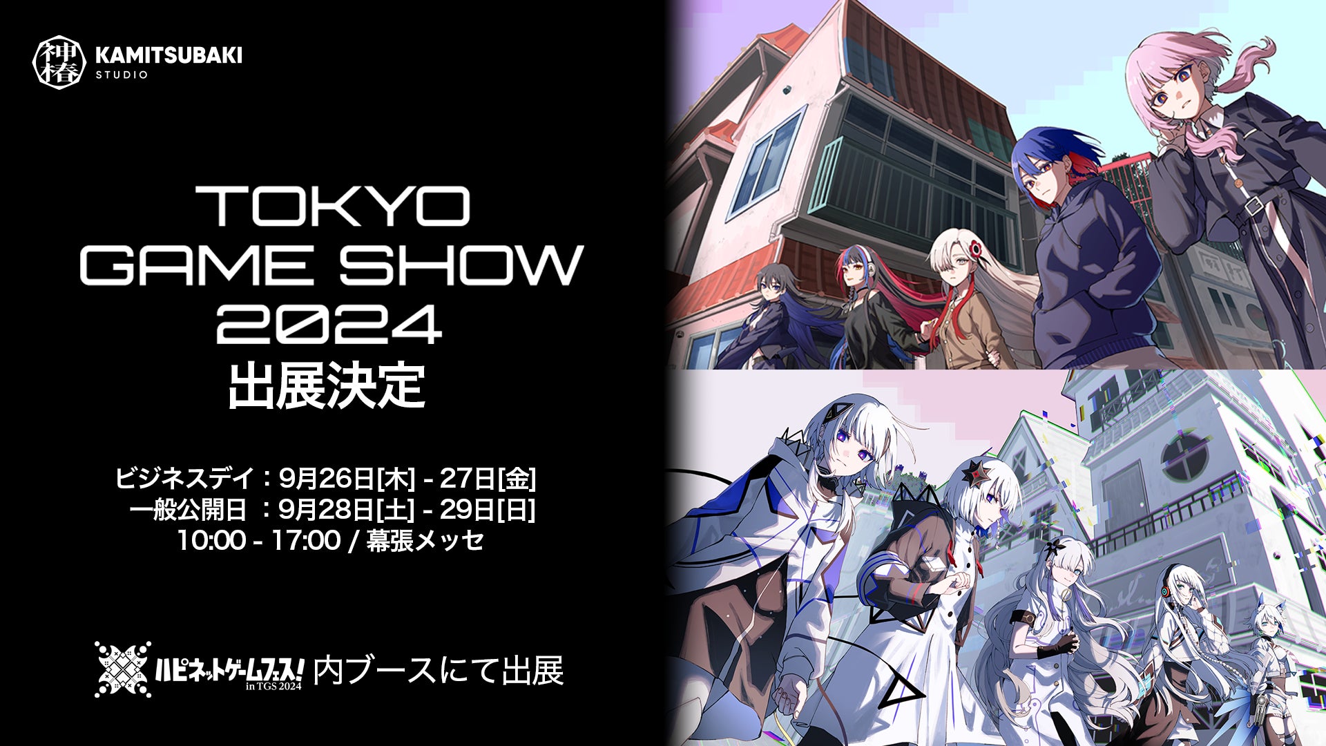 KAMITSUBAKI STUDIO、TGS2024出展決定!試遊&描き下ろしグッズ販売 KAMITSUBAKI STUDIO、TGS2024出展決定!試遊&描き下ろしグッズ販売