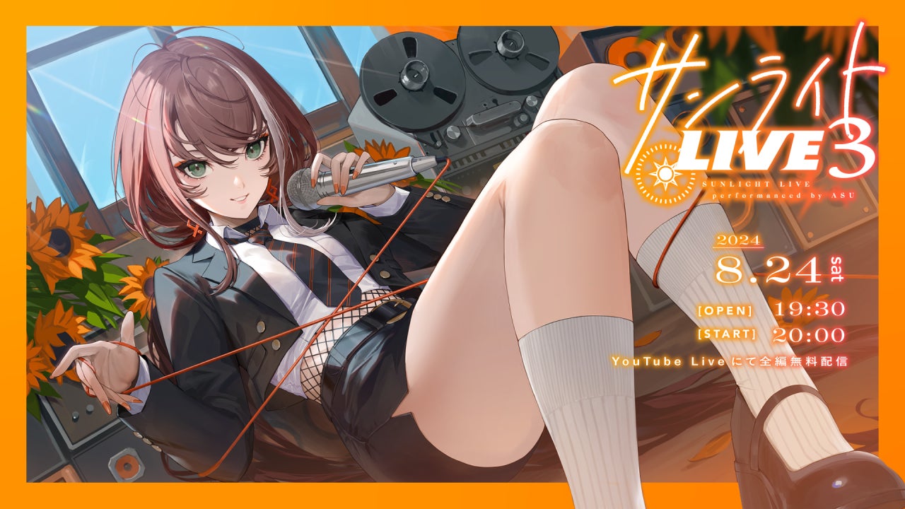 8月24日(土)20時より全編無料配信!明透3周年記念カバーライブ「サン 8月24日(土)20時より全編無料配信!明透3周年記念カバーライブ「サン