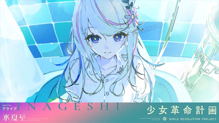 KAMITSUBAKI STUDIO新プロジェクト「少女革命計画」より罪十罰・氷夏至 KAMITSUBAKI STUDIO新プロジェクト「少女革命計画」より罪十罰・氷夏至