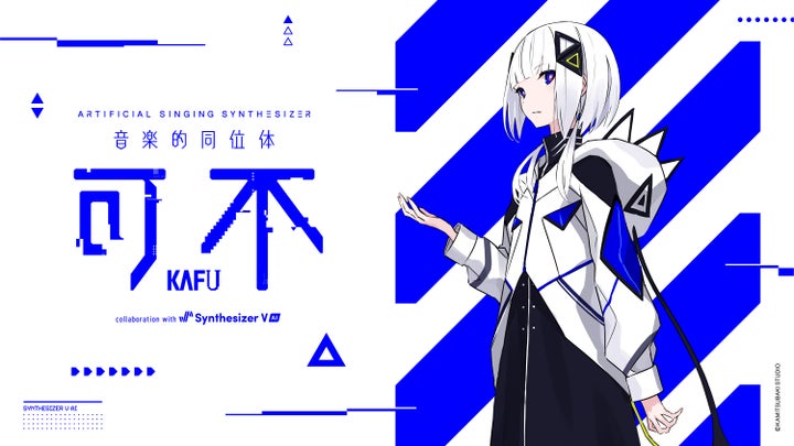 可不の歌声を、macOS&Linuxでも!音楽的同位体 可不(KAFU) collaboration with Synthesizer V ...