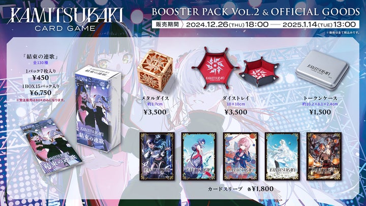 TCG「KAMITSUBAKI CARD GAME」ブースターパック第2弾「結束の TCG「KAMITSUBAKI CARD GAME」ブースターパック第2弾「結束の