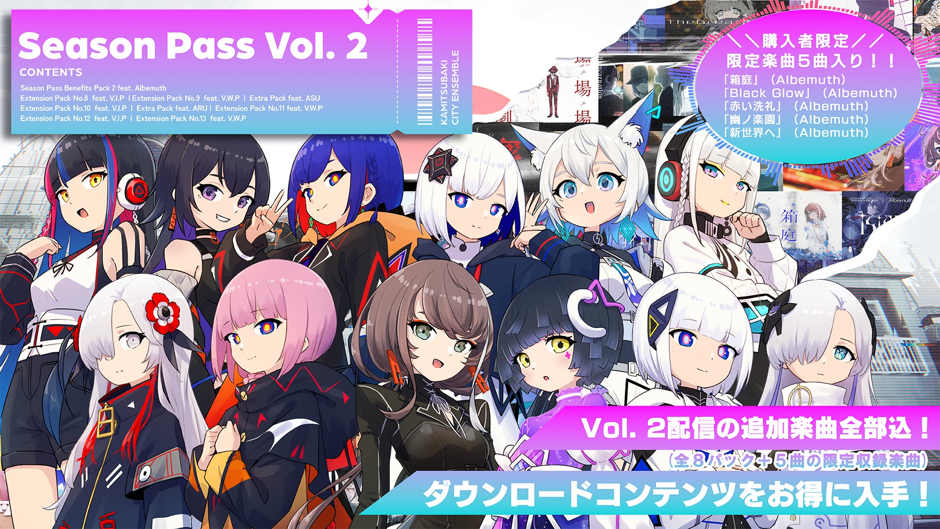 神椿市協奏中。45曲追加!Season Pass Vol.2発売!10%OFFセール中! 神椿市協奏中。45曲追加!Season Pass Vol.2発売!10%OFFセール中!