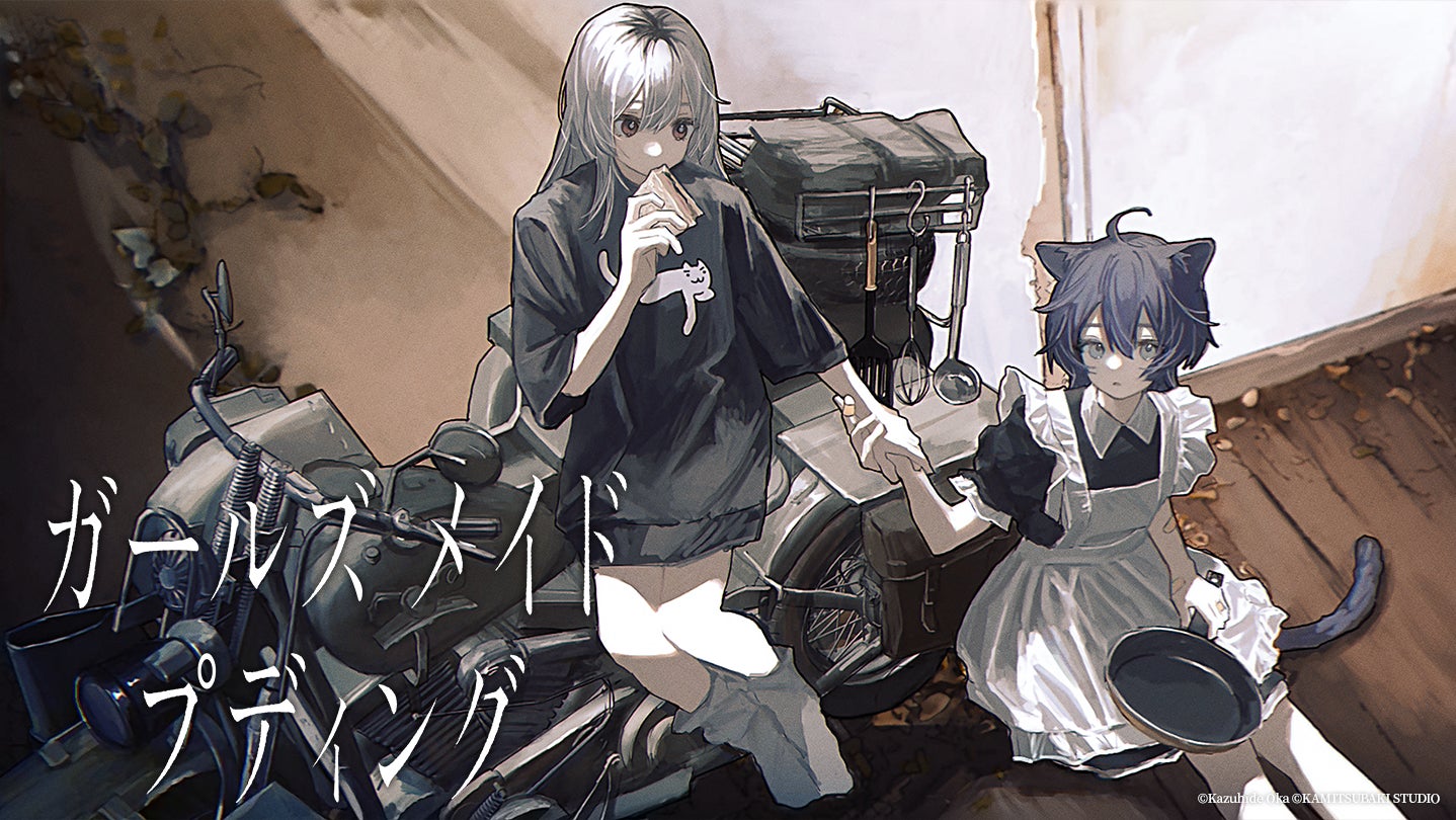 バイク旅×ガールズトーク!「ガールズメイドプディング」体験版配信開始 バイク旅×ガールズトーク!「ガールズメイドプディング」体験版配信開始