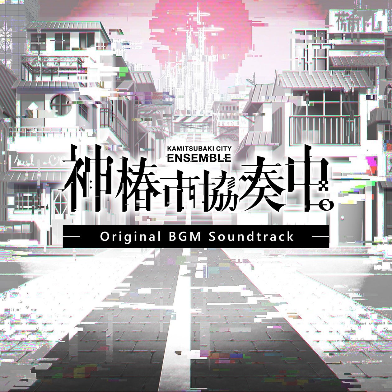 神椿市協奏中。全BGM収録アルバム発売!Feryquitous作曲、26曲 神椿市協奏中。全BGM収録アルバム発売!Feryquitous作曲、26曲