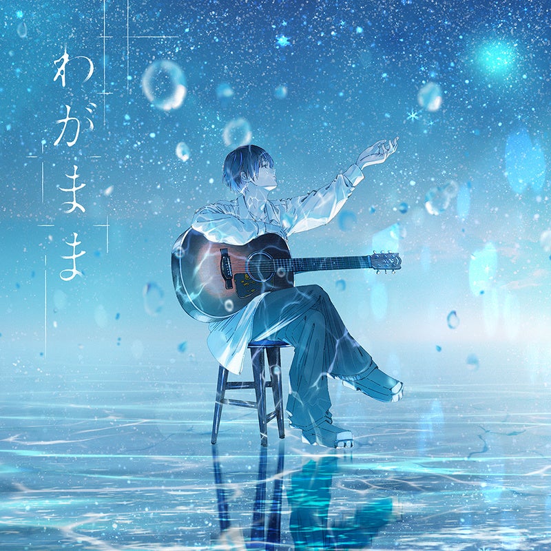 KAMITSUBAKI STUDIO所属シンガー・詩道5th Single『わがまま』配信リリース&小学館文庫の小説とのコラボレーションMV公開! KAMITSUBAKI STUDIO所属シンガー・詩道5th Single『わがまま』配信リリース&小学館文庫の小説とのコラボレーションMV公開!