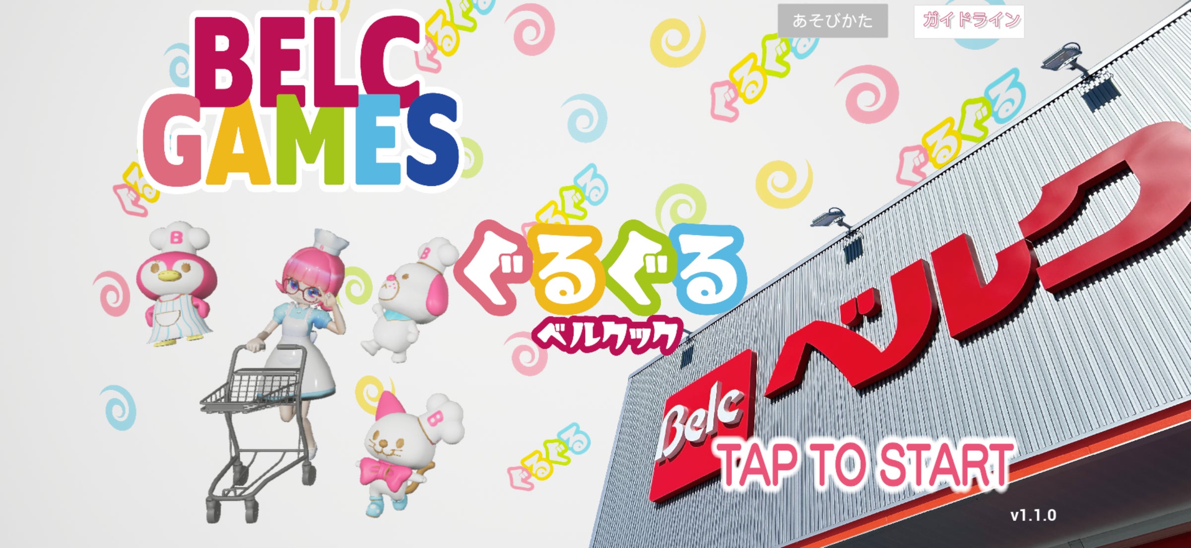 ベルク初のスマホゲーム!ぐるぐるベルクック配信開始 ベルク初のスマホゲーム!ぐるぐるベルクック配信開始