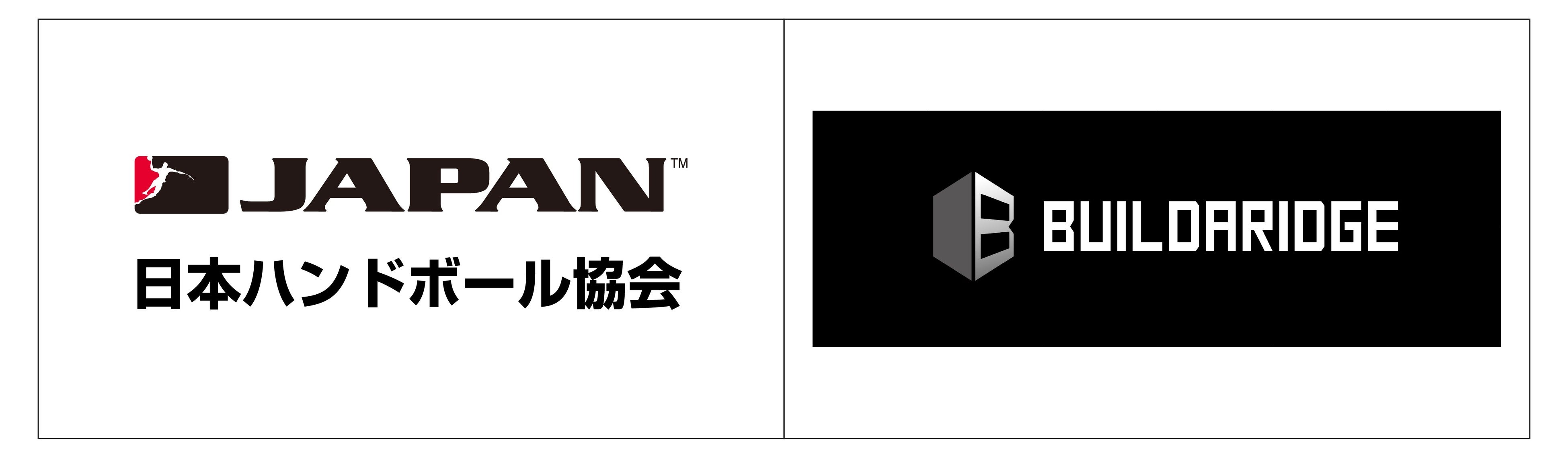 【日本ハンドボール協会】株式会社ビルダリッジと「第50回全国高等学校ハンドボール選抜大会」大会特別協賛契約を締結